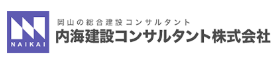 南海建設コンサルタント株式会社