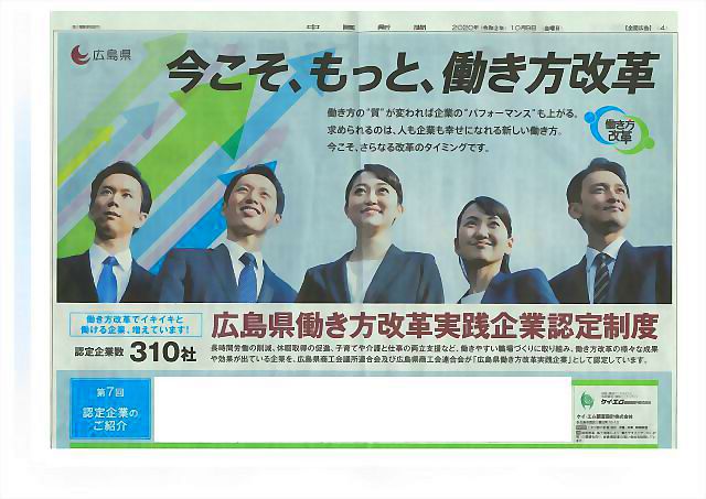 中国新聞に掲載されました　　2020.10.9