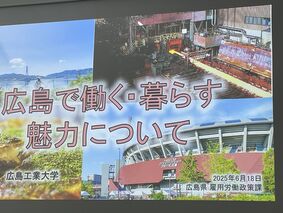 ひろしま業界研究会に参加しました