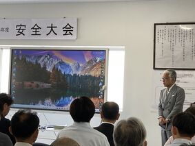 安全大会を開催しました